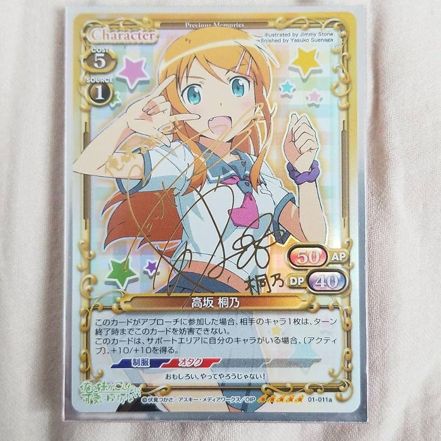 プレシャスメモリーズ 高坂桐乃 01- 011a 金サイン Amazon.co.jp: プレシャスメモリーズ 俺妹 高坂桐乃 竹達彩奈